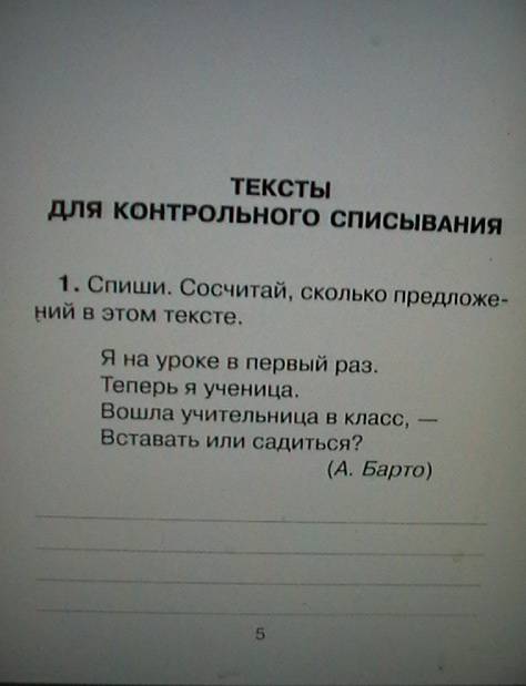 Критерии контрольного списывания. Списывание 1 класс. Списывание для 1 класса по русскому языку. Контрольное списывание 1 класс. Короткие тексты для списывания.