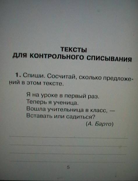 Текст для контрольного списывания 1 класс