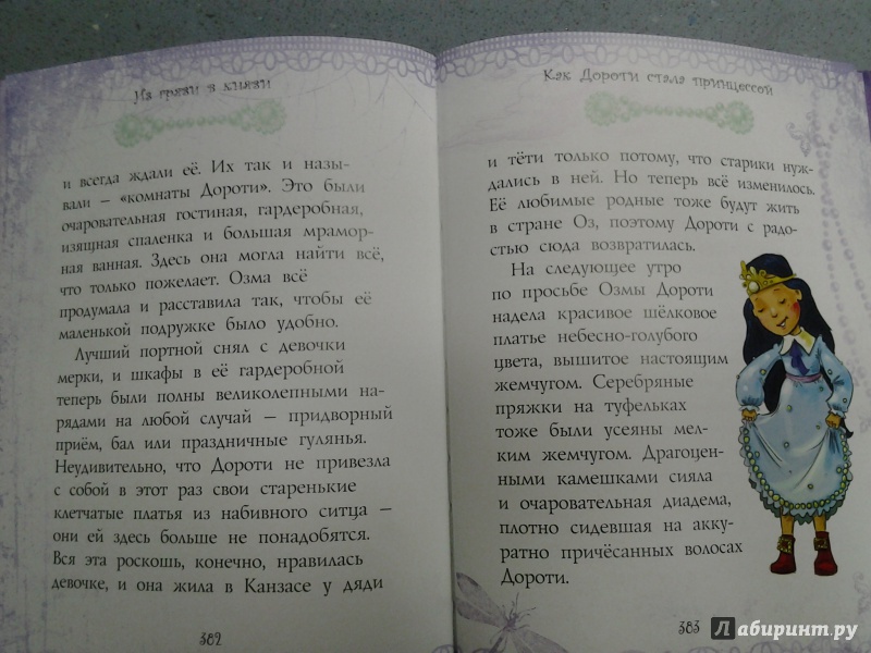 Иллюстрация 26 из 29 для 50 сказок о принцессах - Теккерей, Макдональд, Чосер | Лабиринт - книги. Источник: Olga