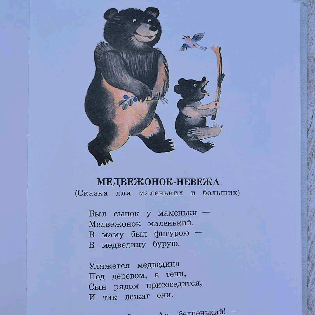 Иллюстрация 104 из 108 для Детям - Агния Барто | Лабиринт - книги. Источник: Зайкова Дарья