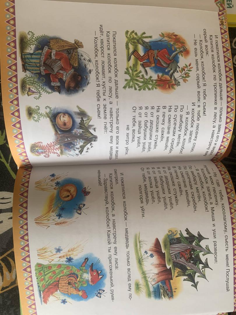 Иллюстрация 80 из 86 для 100 любимых стихов и 100 любимых сказок для малышей - Барто, Михалков, Маршак | Лабиринт - книги. Источник: Ванцян  Лаура Генриковна