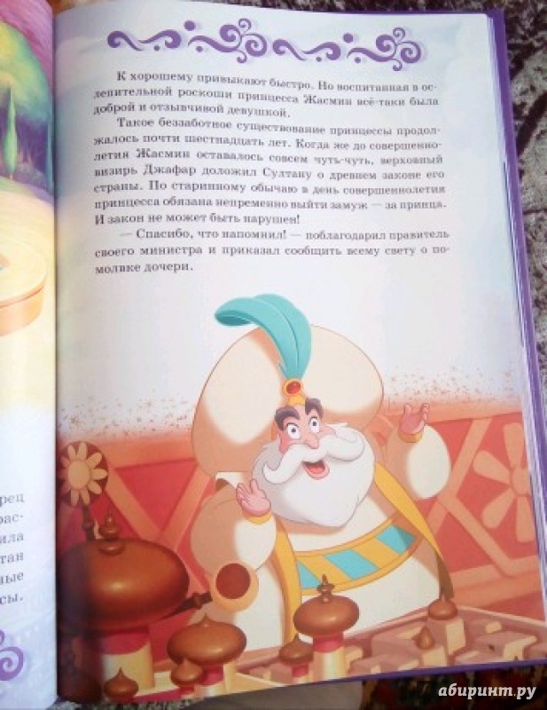 Иллюстрация 21 из 95 для Аладдин. Тайна старой лампы | Лабиринт - книги. Источник: Кантаева Светлана