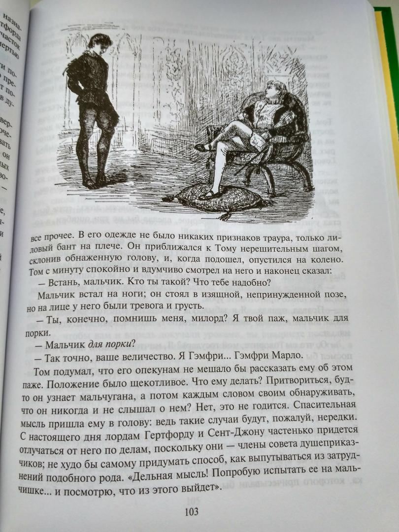 Иллюстрация 22 из 32 для Принц и нищий - Марк Твен | Лабиринт - книги. Источник: geka_luka