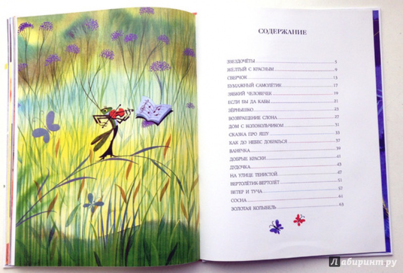 Иллюстрация 35 из 50 для Добрый день - Лев Кузьмин | Лабиринт - книги. Источник: Olga