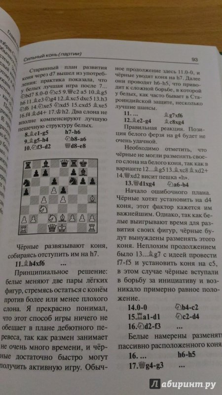 Иллюстрация 9 из 31 для Шахматы. Уроки стратегии - Ян Тимман | Лабиринт - книги. Источник: Wiseman