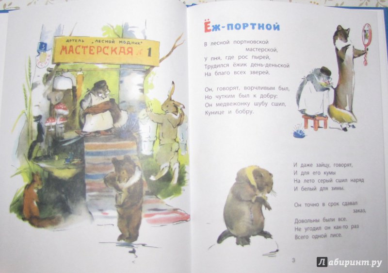 Иллюстрация 32 из 47 для Лесные сказки - Людмила Зубкова | Лабиринт - книги. Источник: V  Marisha