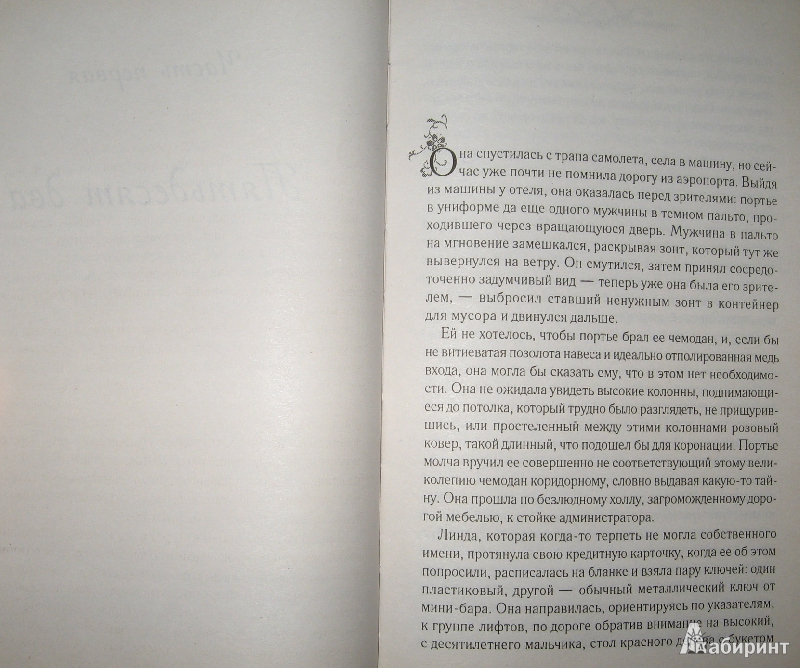 Иллюстрация 2 из 8 для Их последняя встреча - Анита Шрив | Лабиринт - книги. Источник: Nюша