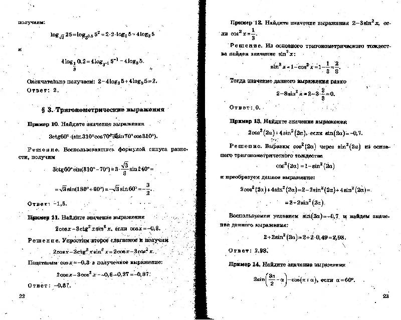 Иллюстрация 8 из 11 для ЕГЭ. Математика. Решение задач группы B - Глазков, Варшавский, Гаиашвили | Лабиринт - книги. Источник: Юта