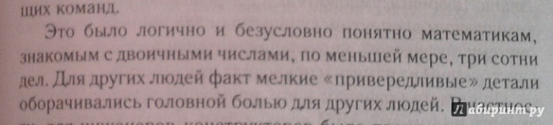 Иллюстрация 17 из 18 для Игра в имитацию - Эндрю Ходжес | Лабиринт - книги. Источник: Trowo