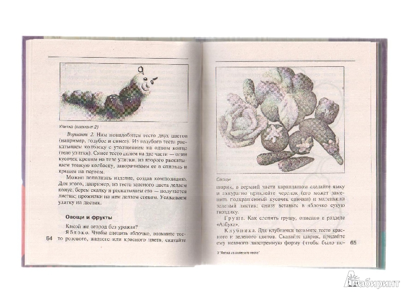 Иллюстрация 4 из 21 для Лепка из соленого теста - Татьяна Дорошенко | Лабиринт - книги. Источник: gabi