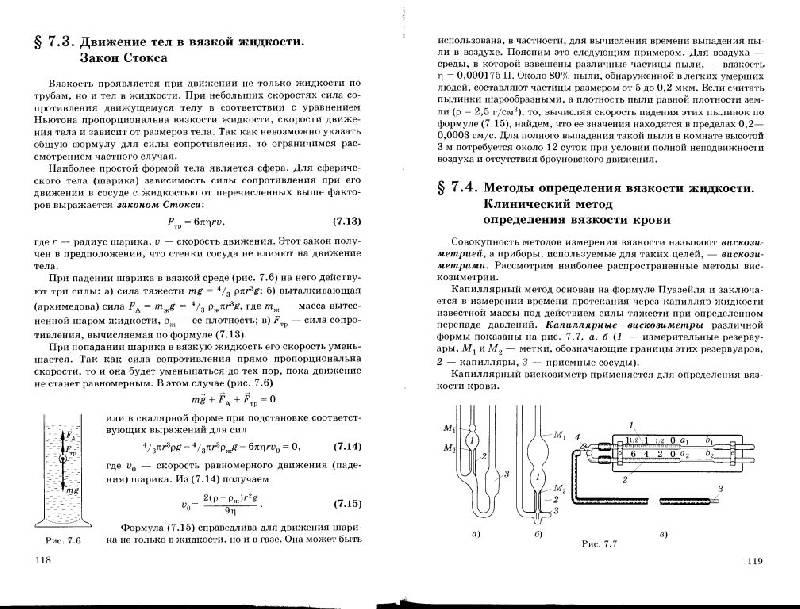 Иллюстрация 10 из 26 для Медицинская и биологическая физика - Максина, Ремизов, Потапенко | Лабиринт - книги. Источник: Юта