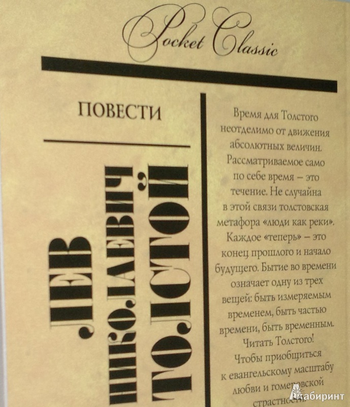 Иллюстрация 2 из 6 для Повести - Лев Толстой | Лабиринт - книги. Источник: Леонид Сергеев