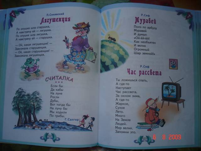 Иллюстрация 24 из 47 для Лучшие произведения для детей. 4-5 лет | Лабиринт - книги. Источник: Denisok