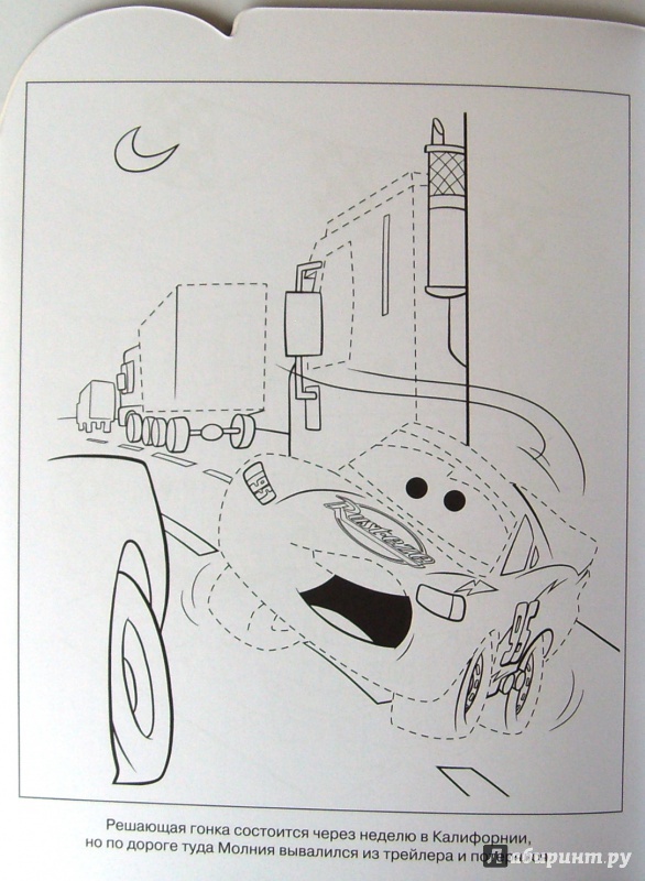 Иллюстрация 7 из 17 для Умная раскраска. Тачки (№14107) | Лабиринт - книги. Источник: Соловьев  Владимир