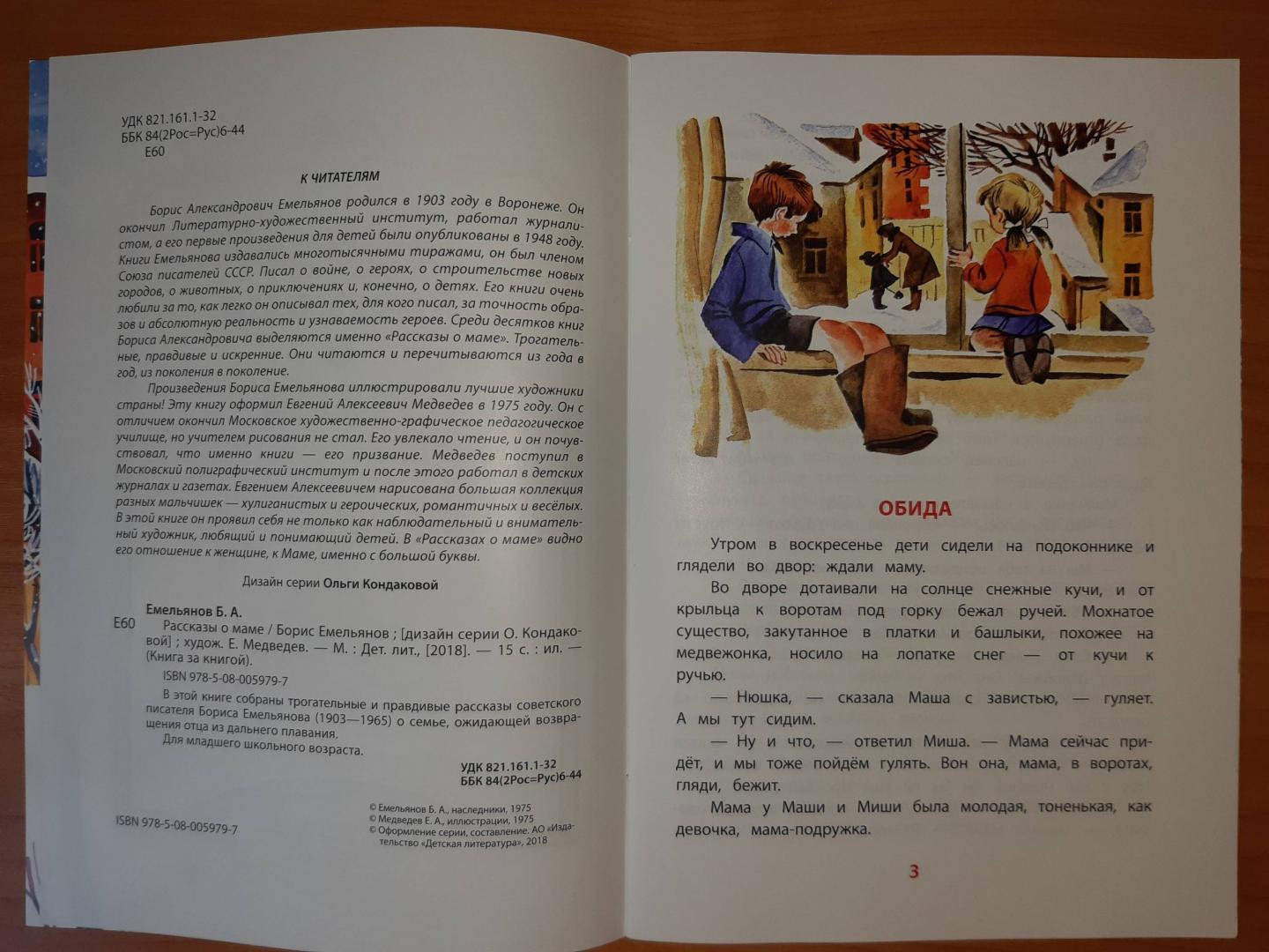 Иллюстрация 16 из 22 для Рассказы о маме - Борис Емельянов | Лабиринт - книги. Источник: Tais