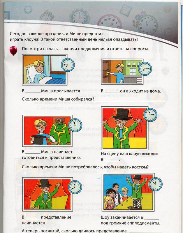 Иллюстрация 3 из 6 для Учусь определять время (с наклейками). Для детей от 6 лет | Лабиринт - книги. Источник: натахин