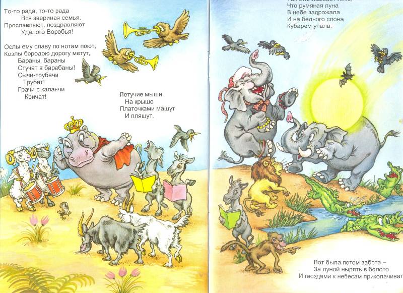 Иллюстрация 10 из 15 для Тараканище - Корней Чуковский | Лабиринт - книги. Источник: Спанч Боб