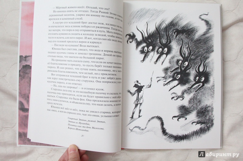 Иллюстрация 45 из 65 для Английские народные сказки и легенды | Лабиринт - книги. Источник: Александрова  Наталья