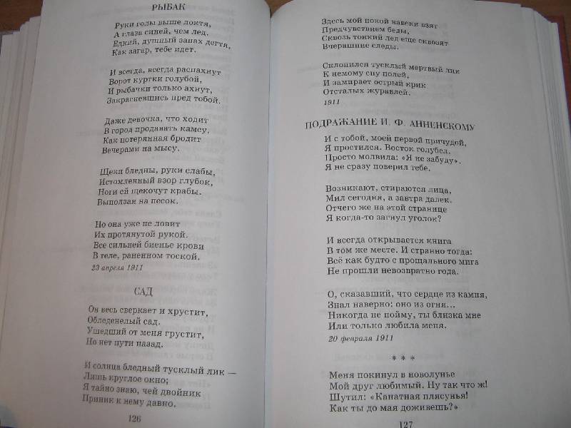 Иллюстрация 42 из 49 для Стихотворения. Поэмы - Анна Ахматова | Лабиринт - книги. Источник: Рыженький