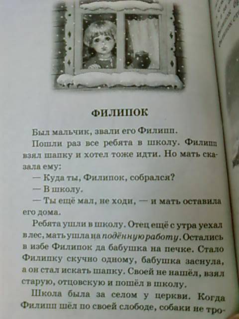 Иллюстрация 13 из 16 для Сказки и рассказы - Лев Толстой | Лабиринт - книги. Источник: lettrice