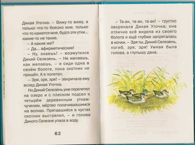 Иллюстрация 20 из 23 для Лесные сказки - Виталий Бианки | Лабиринт - книги. Источник: _Елена_