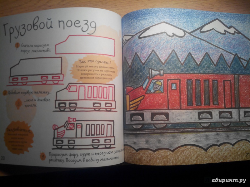 Иллюстрация 21 из 32 для Как нарисовать паровоз, самолёт и разные машинки - Марк Берджин | Лабиринт - книги. Источник: Александра Джейлани