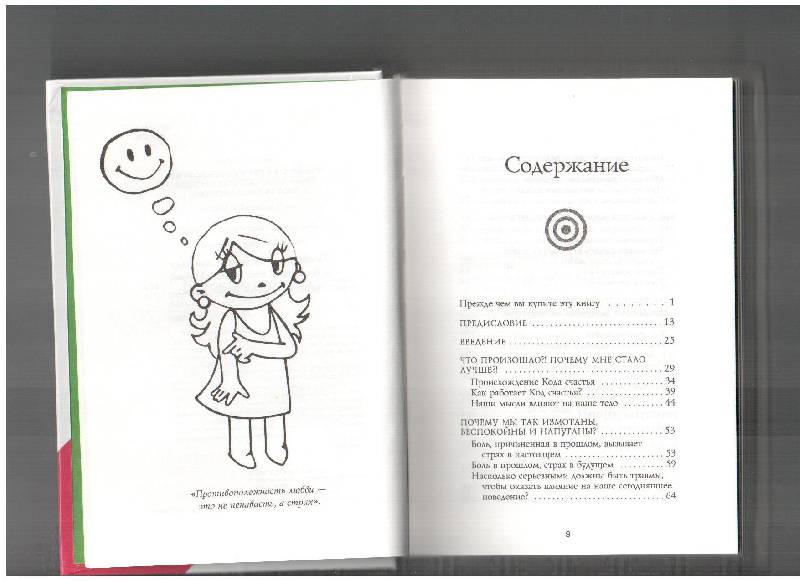 Иллюстрация 12 из 35 для Волшебные точки счастья - Гэри Лондре | Лабиринт - книги. Источник: gabi