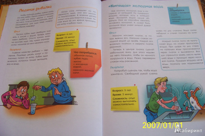 Иллюстрация 4 из 31 для Веселые научные опыты для детей и взрослых. Опыты на кухне - Мария Яковлева | Лабиринт - книги. Источник: G