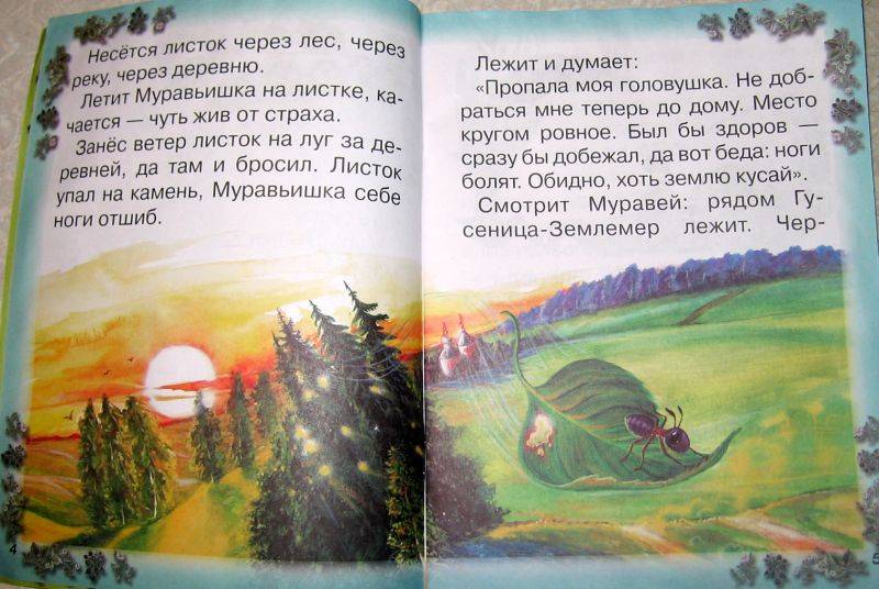Иллюстрация 3 из 27 для Как Муравьишка домой спешил - Виталий Бианки | Лабиринт - книги. Источник: vvv