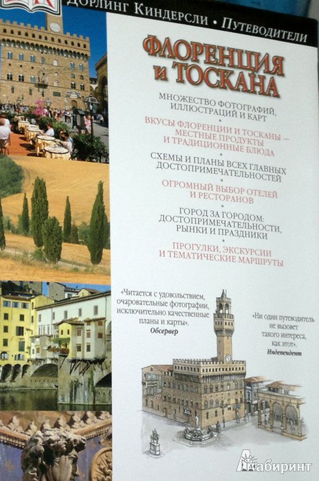 Иллюстрация 11 из 11 для Флоренция и Тоскана - Кристофер Кетлинг | Лабиринт - книги. Источник: Леонид Сергеев