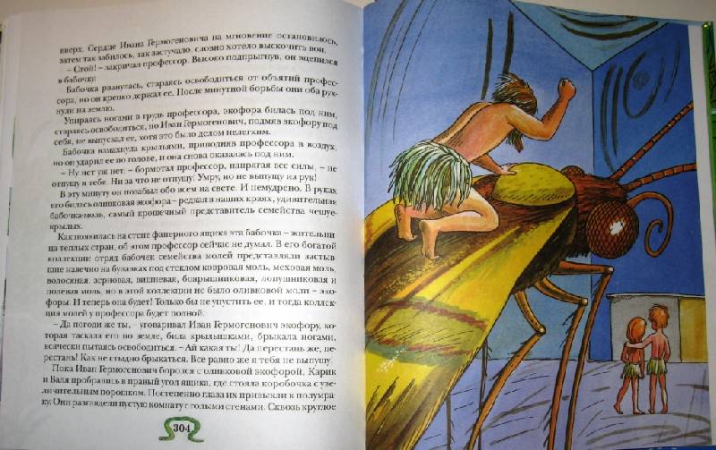 Иллюстрация 33 из 51 для Необыкновенные приключения Карика и Вали - Ян Ларри | Лабиринт - книги. Источник: Zhanna