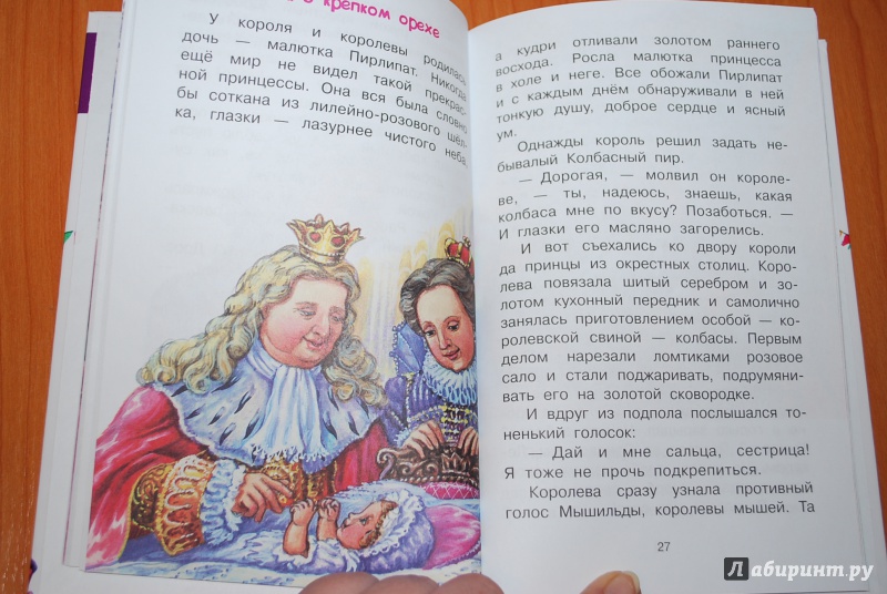 Иллюстрация 20 из 28 для Щелкунчик и Мышиный король - Гофман Эрнст Теодор Амадей | Лабиринт - книги. Источник: Нади