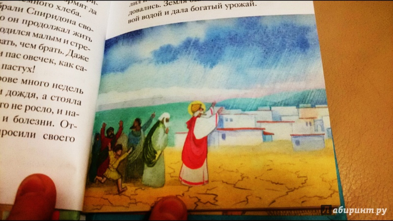 Иллюстрация 25 из 39 для Житие святителя Спиридона Тримифунтского в пересказе для детей - Валерия Посашко | Лабиринт - книги. Источник: anka46