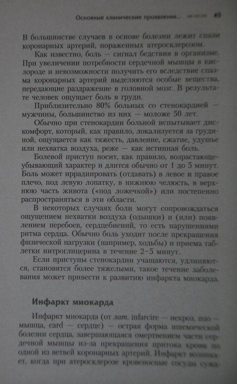 Иллюстрация 3 из 9 для Атеросклероз. Современный взгляд на лечение и профилактику - Евгения Береславская | Лабиринт - книги. Источник: Мариста