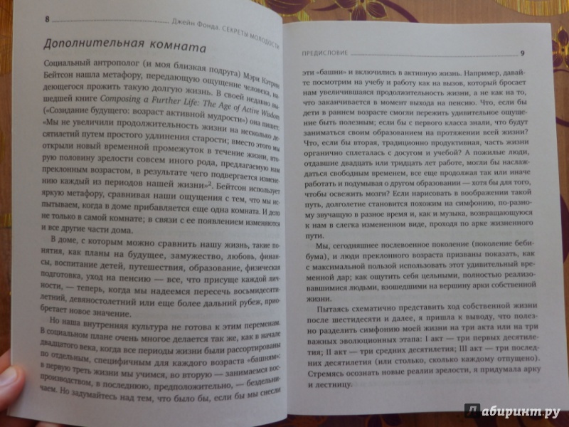 Иллюстрация 6 из 17 для Джейн Фонда. Секреты молодости. После 50 жизнь только начинается - Джейн Фонда | Лабиринт - книги. Источник: товарищ маузер