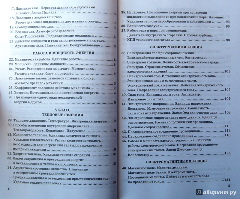 Иллюстрация 24 из 82 для Физика. 7-9 классы. Сборник задач к учебникам А.В. Перышкина и др. ФГОС - Александр Перышкин | Лабиринт - книги. Источник: Соловьев  Владимир