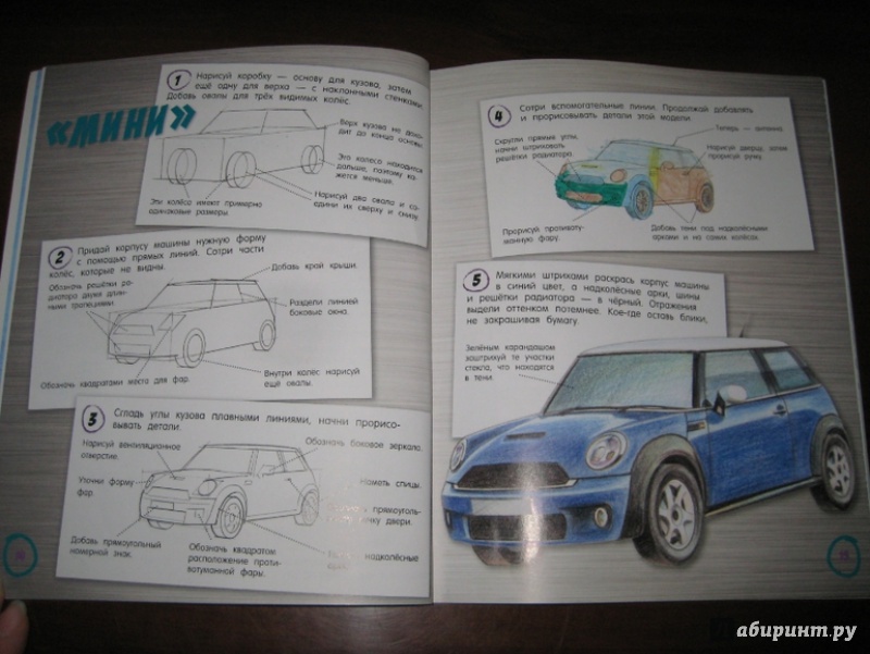 Иллюстрация 15 из 42 для Как нарисовать классную машину - Стив Кэпси | Лабиринт - книги. Источник: Никoль