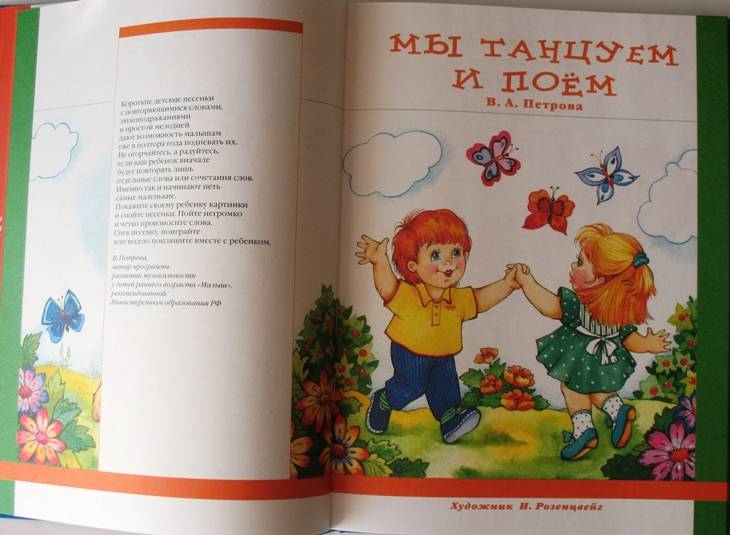 Иллюстрация 28 из 40 для Большая книга для малышей | Лабиринт - книги. Источник: Светлана Елисеева