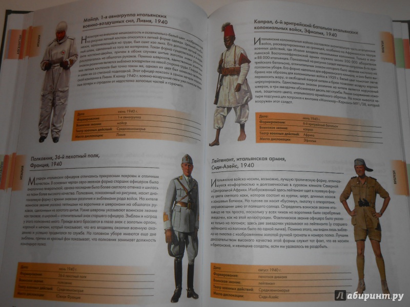 Иллюстрация 17 из 22 для Военная униформа ХХ века. 300 видов обмундирования от хаки до камуфляжа - Крис Макнаб | Лабиринт - книги. Источник: Леан
