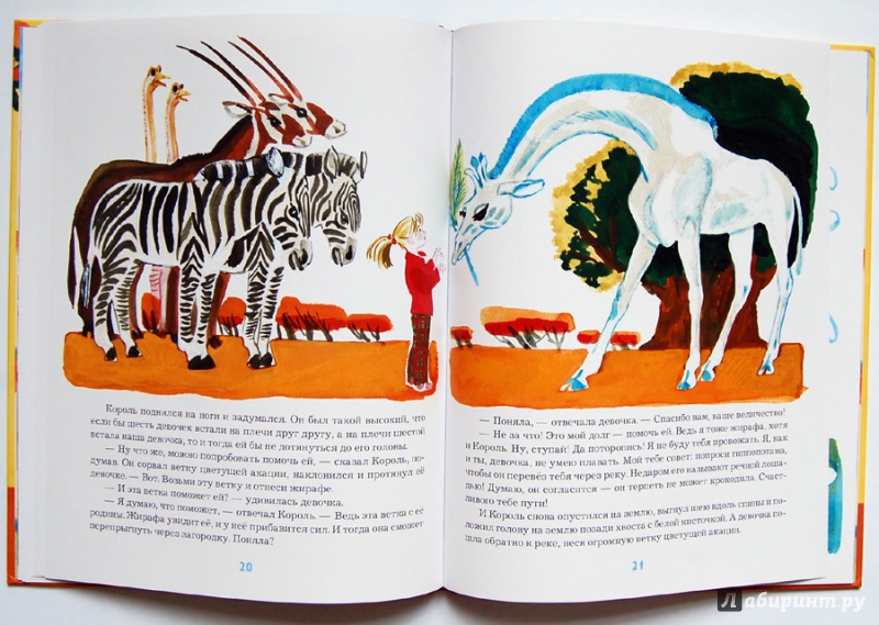 Иллюстрация 9 из 52 для Девочка и жирафа - Валентин Гуров | Лабиринт - книги. Источник: ecix