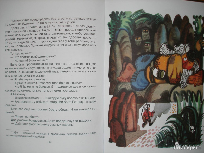 Иллюстрация 9 из 69 для Про малыша-охотника Бачо - Отиа Иоселиани | Лабиринт - книги. Источник: Сорокина  Лариса