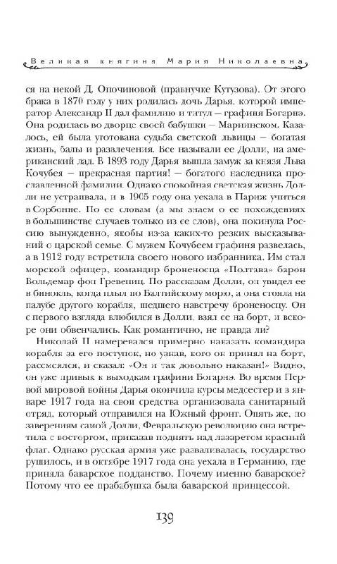 Иллюстрация 15 из 17 для Запретные страсти великих князей - Михаил Пазин | Лабиринт - книги. Источник: knigoved