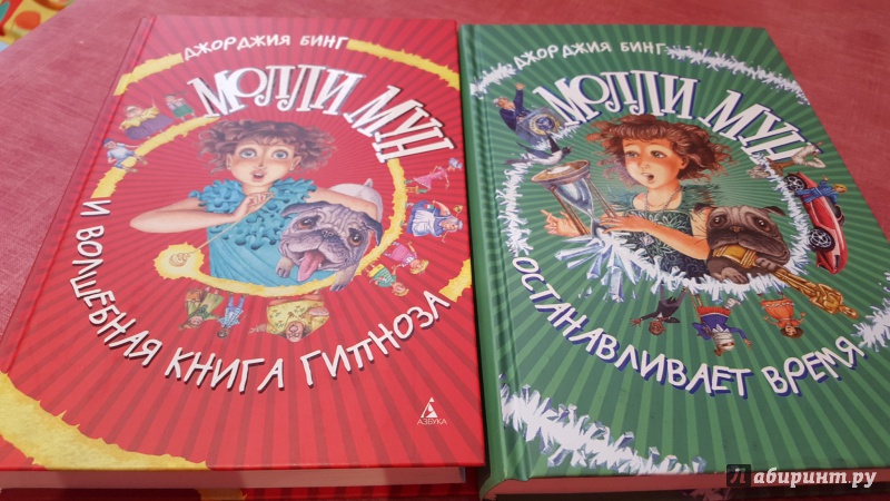 Молли мун гипноза. Молли Мун и Волшебная книга гипноза. Джорджия бинг Молли Мун. Молли Мун иллюстрации. Молли Мун книги.