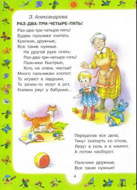 Иллюстрация 21 из 48 для 100 любимых стихов малышей | Лабиринт - книги. Источник: Королек