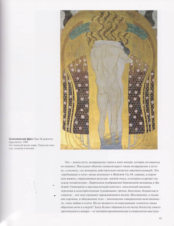 Иллюстрация 20 из 20 для Климт - Жиль Нере | Лабиринт - книги. Источник: Суворова  Александра