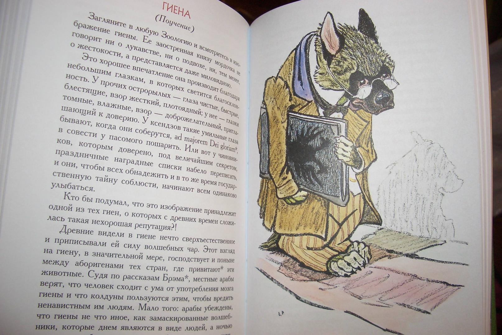 Иллюстрация 15 из 31 для Сказки для детей изрядного возраста - Михаил Салтыков-Щедрин | Лабиринт - книги. Источник: aliceinw