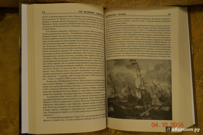 Иллюстрация 4 из 16 для 100 великих адмиралов - Николай Скрицкий | Лабиринт - книги. Источник: Белоус Марина