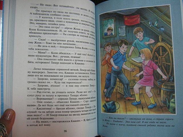 Иллюстрация 20 из 27 для Тимур и его команда - Аркадий Гайдар | Лабиринт - книги. Источник: rizik