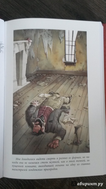 Иллюстрация 14 из 63 для Этюд в багровых тонах - Артур Дойл | Лабиринт - книги. Источник: mara79-08