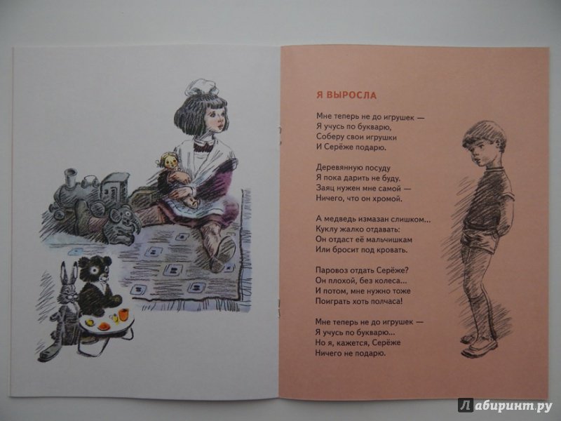 Иллюстрация 35 из 53 для В школу - Агния Барто | Лабиринт - книги. Источник: Мелкова  Оксана